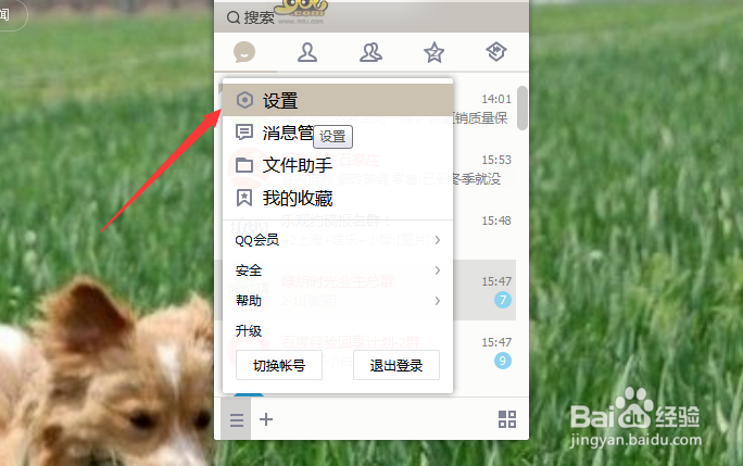 QQ如何关闭弹窗广告？
