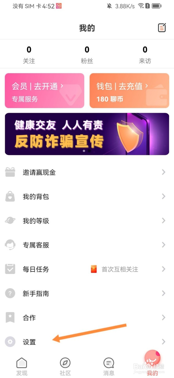 妹聊怎么退出登录