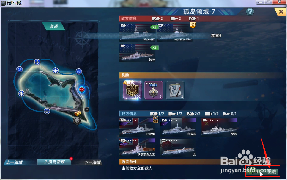 巅峰战舰孤岛领域7怎么通关