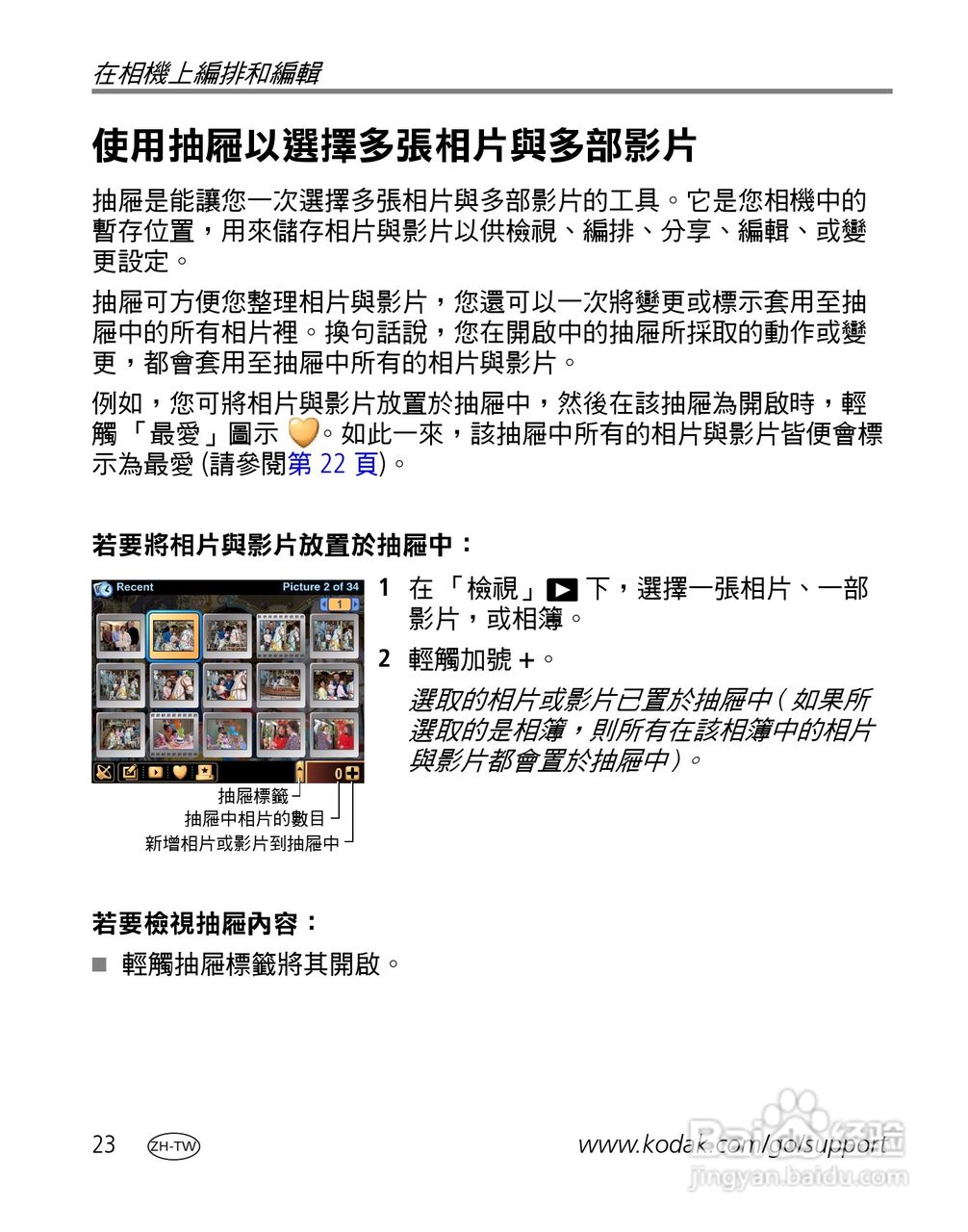 Kodak EasyShare-One 变焦数位相机使用说明书:[3]
