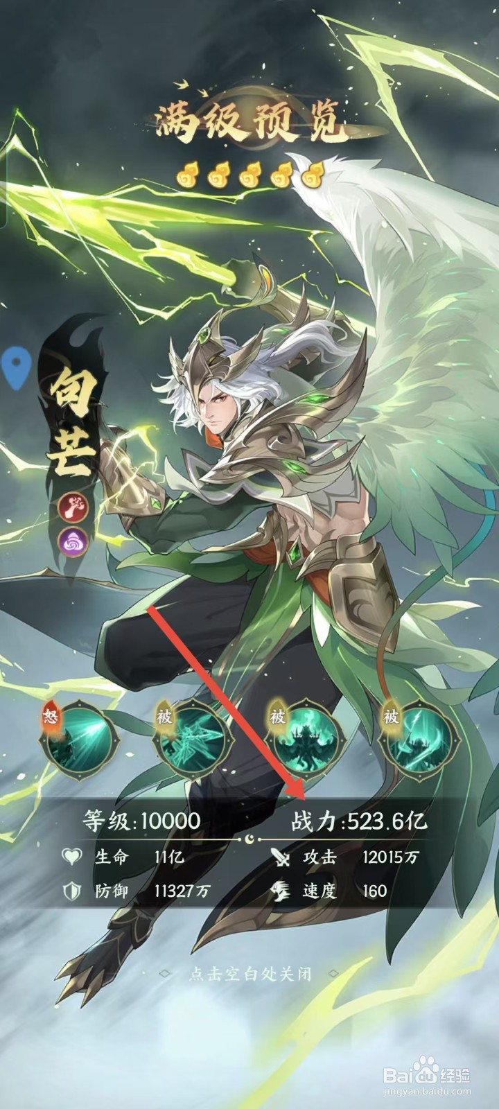 如何查看口袋山海经中句芒的战力