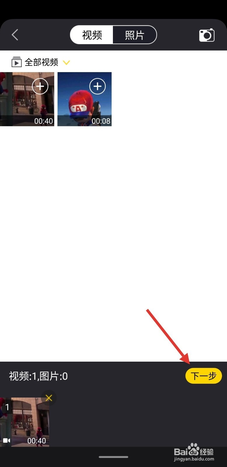 手机视频上添加字幕的方法与步骤