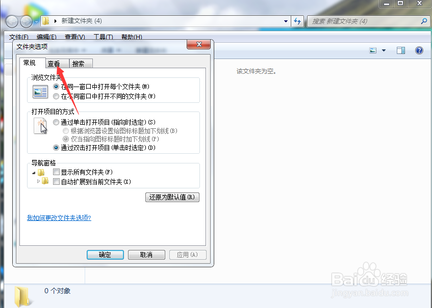 win7如何显示扩展名