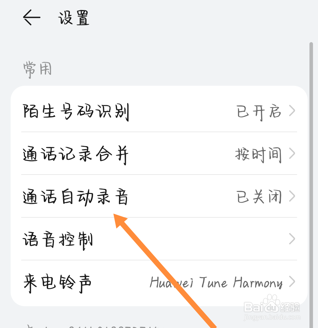 华为手机打电话怎么录音