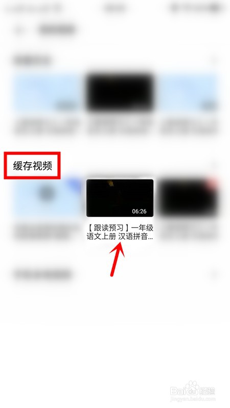 镇江好老师跟读视频怎么下载