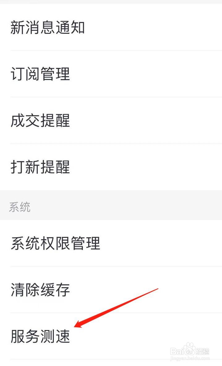 财信证券如何查看服务测速