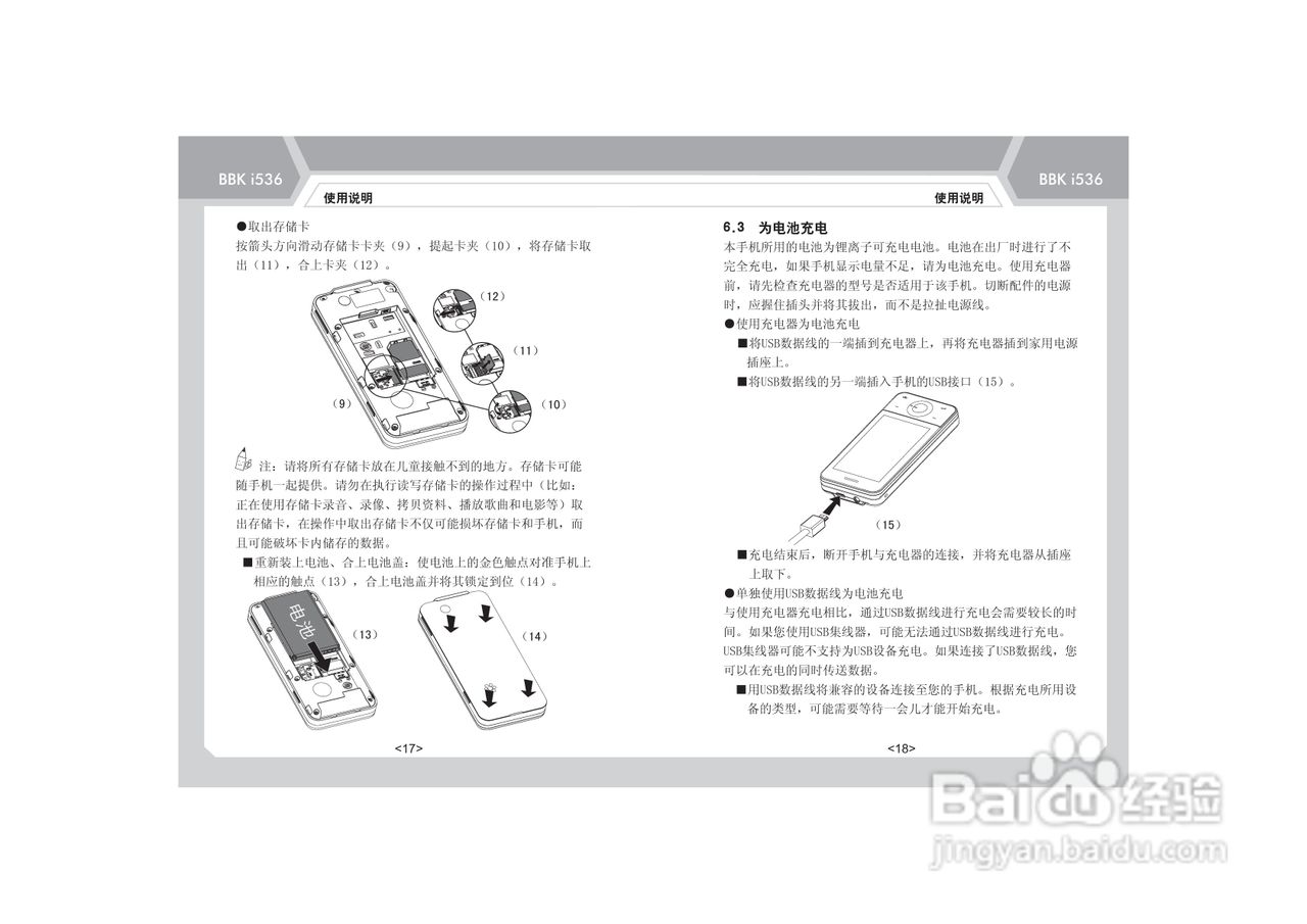 步步高i536手机使用说明书:[2]