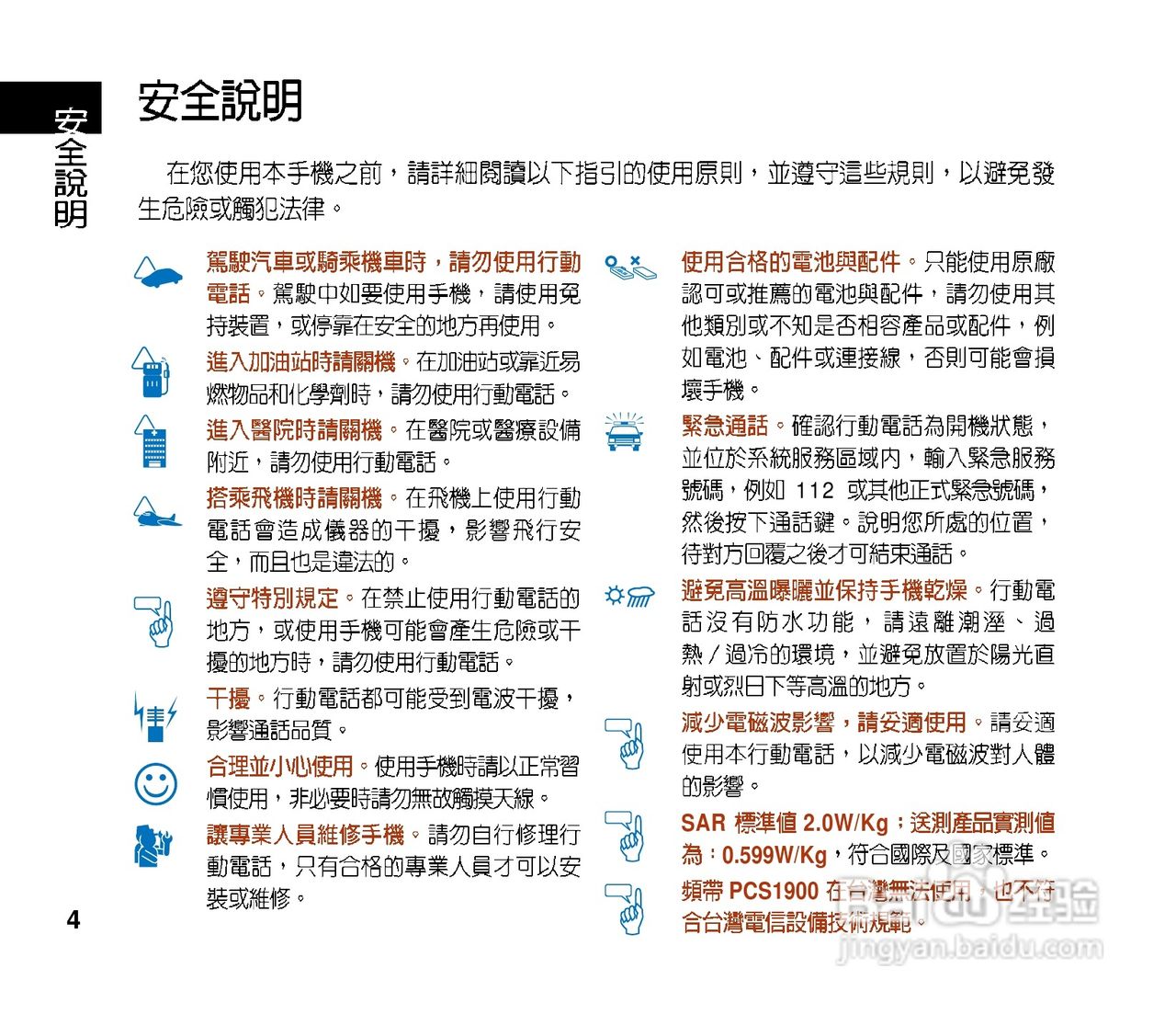 华硕手机V80型说明书:[1]