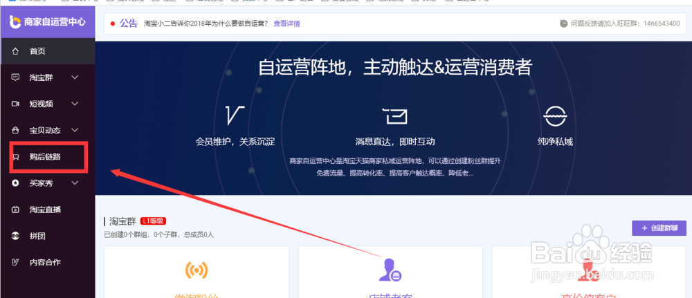 淘宝商家如何设置购后链路
