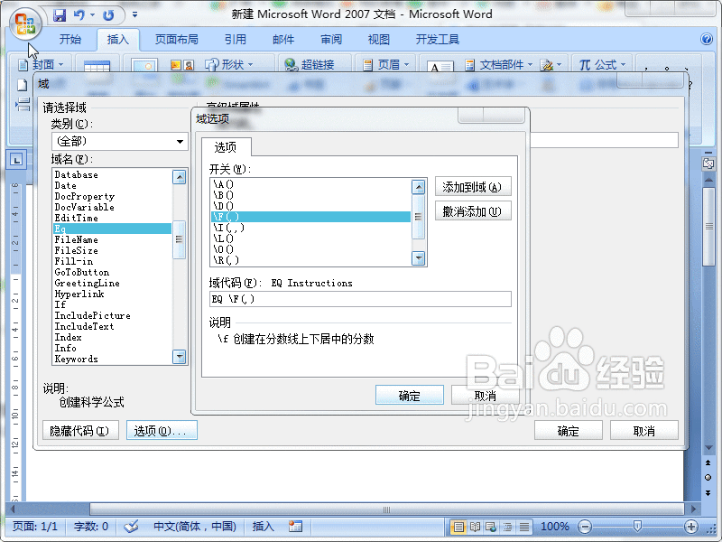 Word2007怎么输入分数