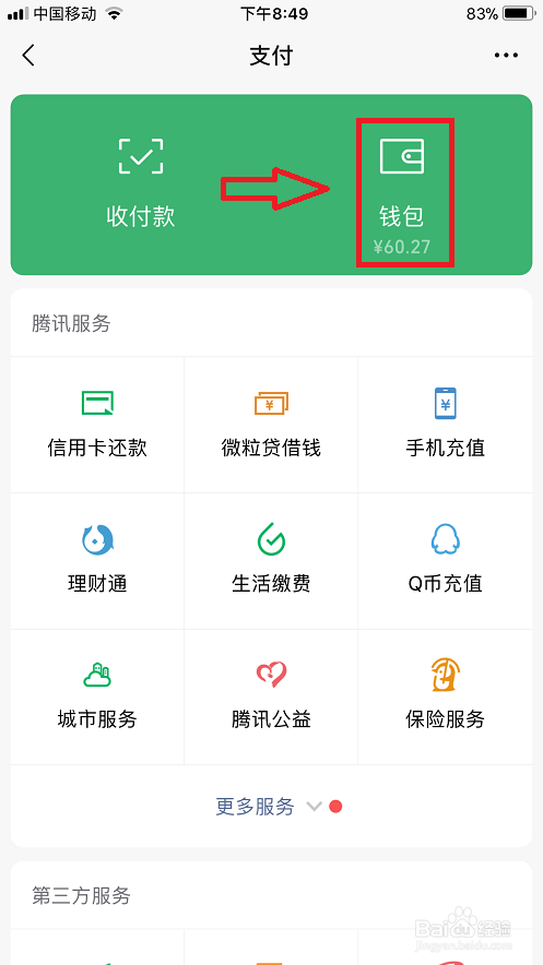 如何查询我们的微信零钱明细