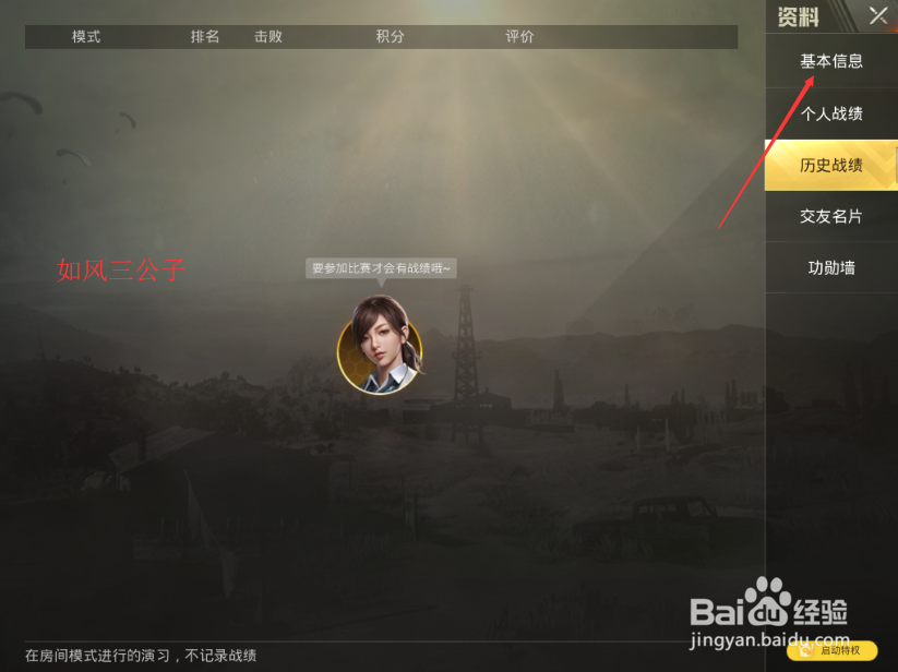 绝地求生:刺激战场怎么查看角色段位