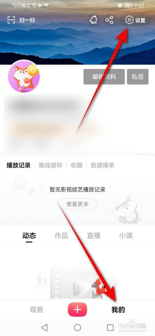 搜狐视频如何设置谁可以给我发私信