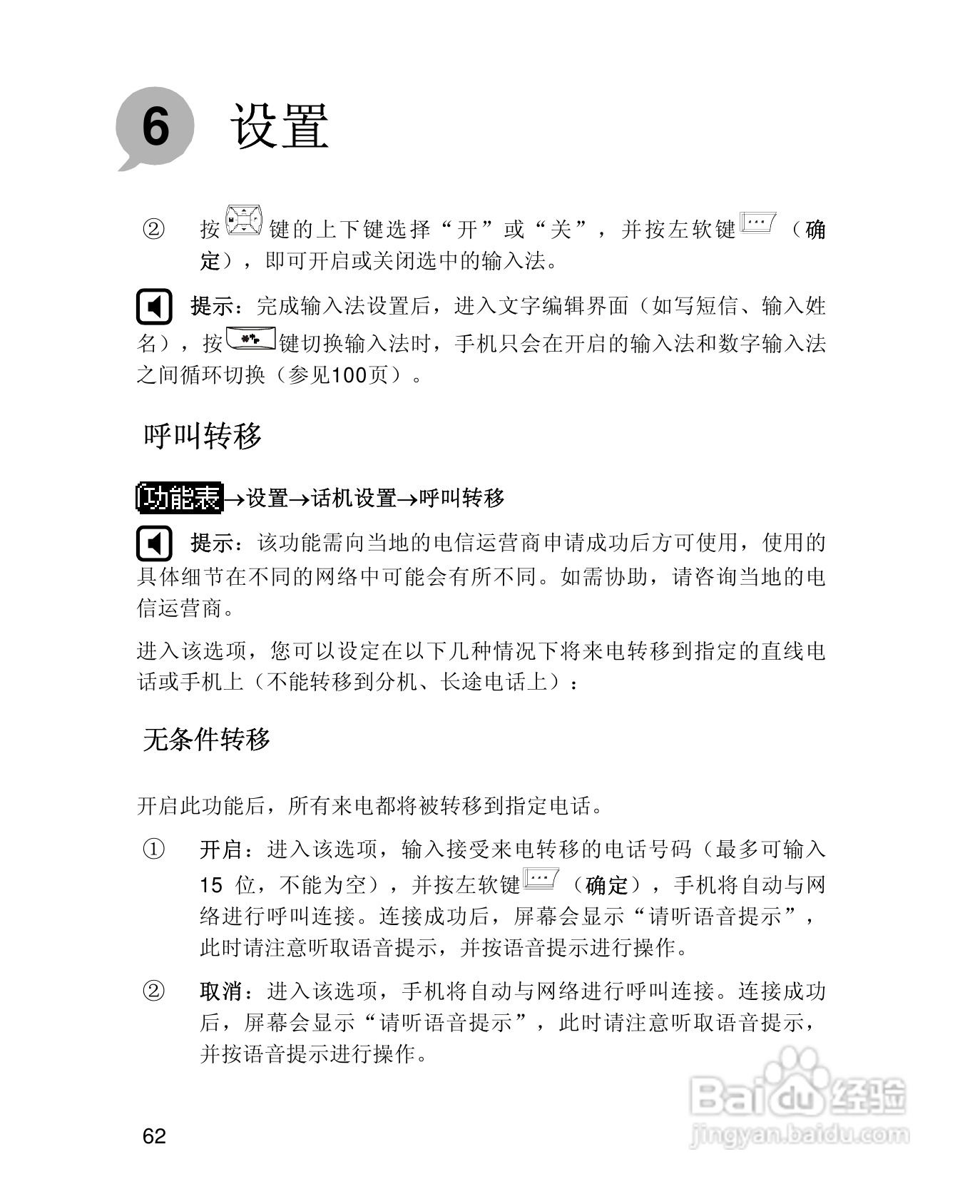 UT斯达康X61手机使用说明书:[8]