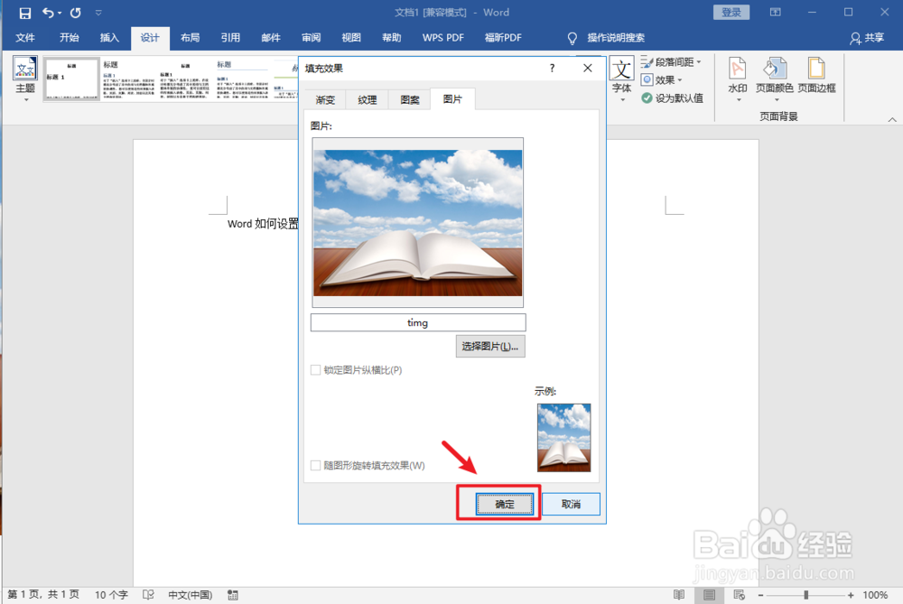 Word如何设置图片背景？