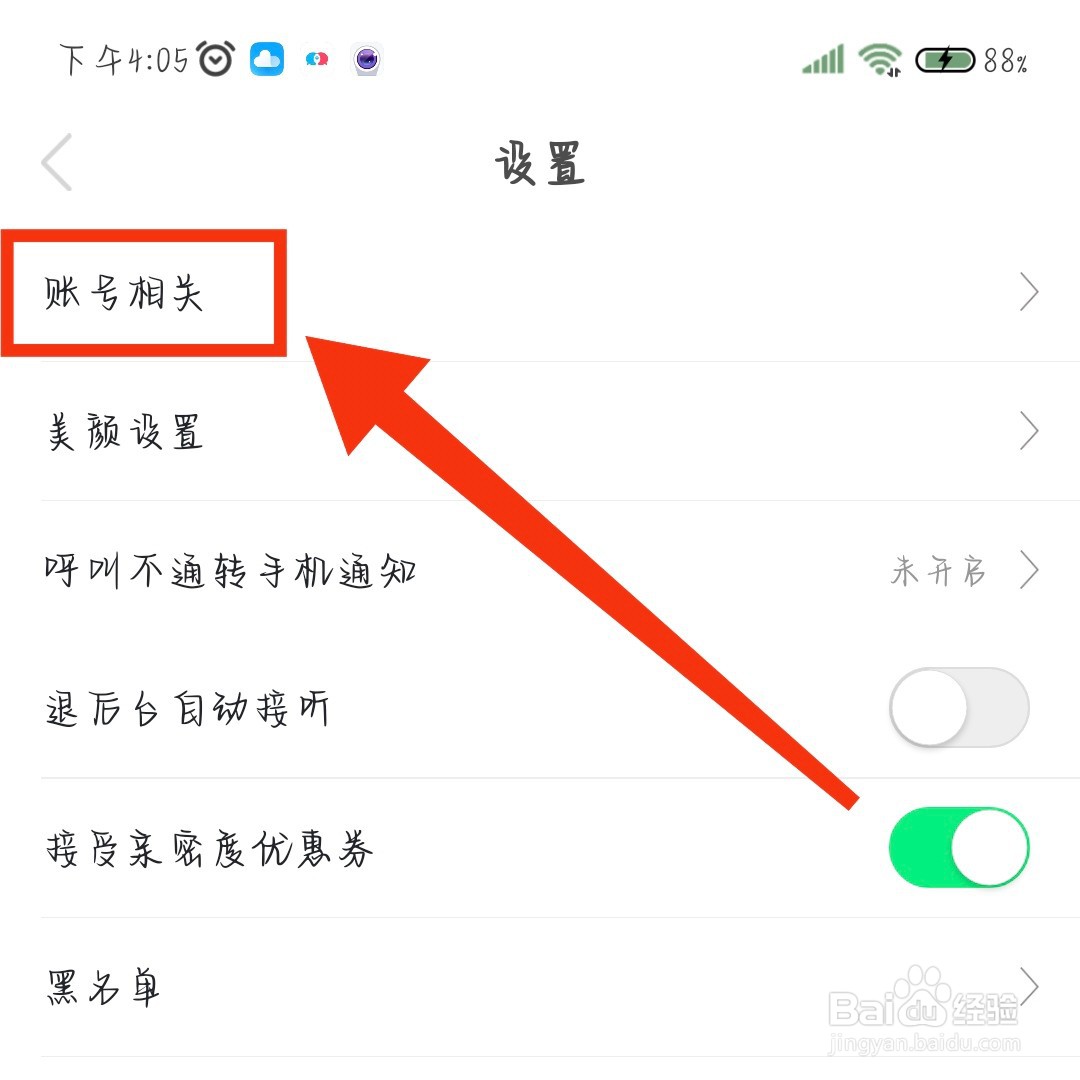 知聊app如何设置注销账号