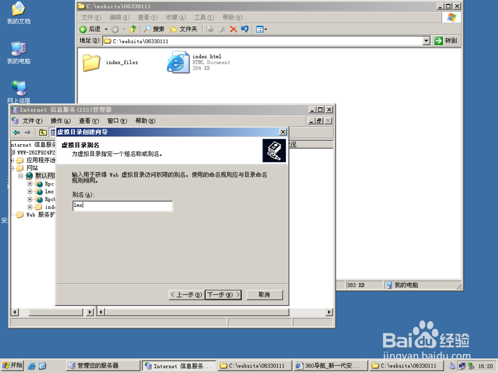 Web 服务器的构建和配置