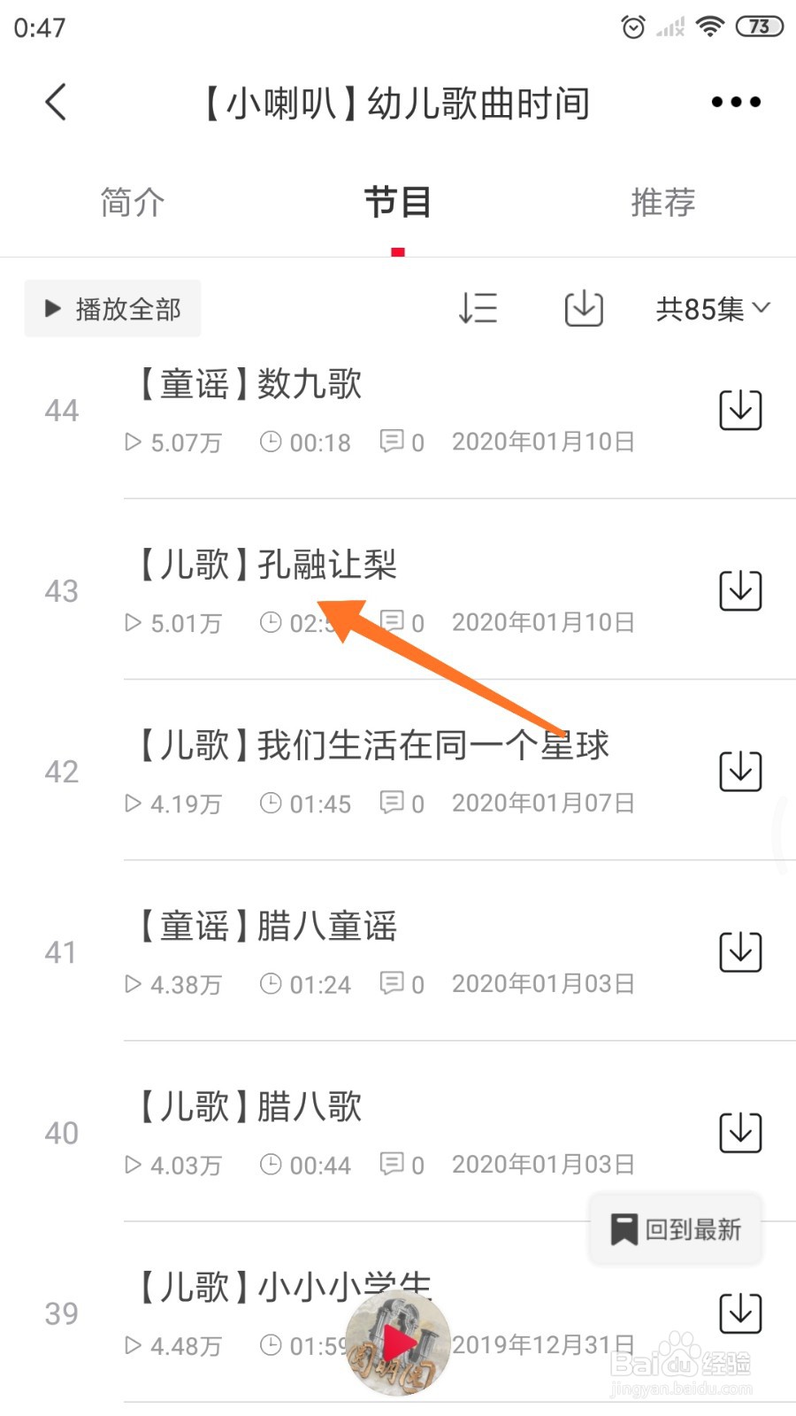 云听中怎么查看孔融让梨