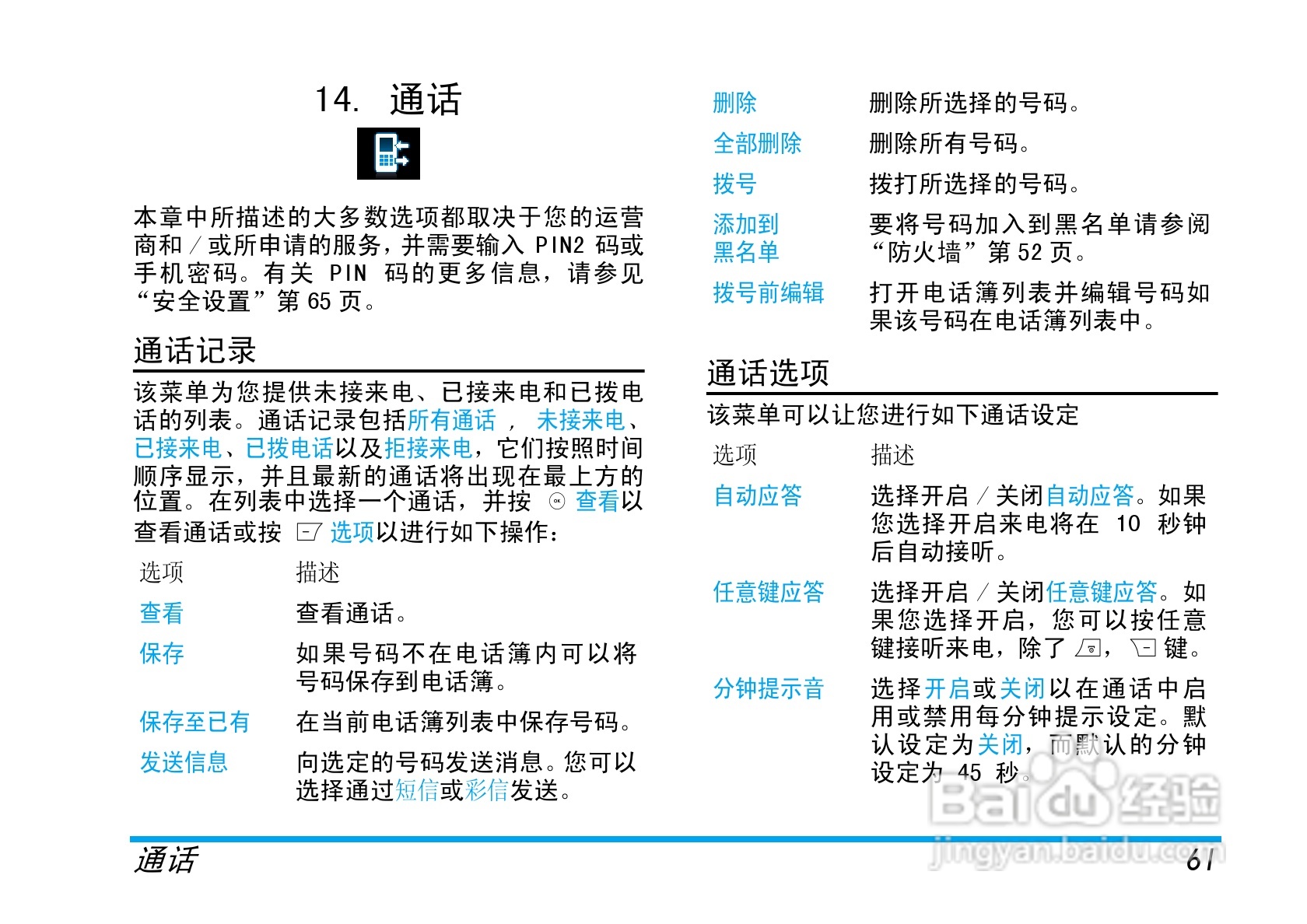 飞利浦X600手机使用说明书:[7]