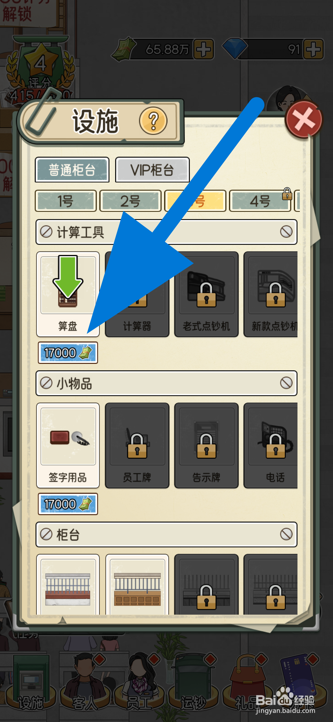 《我的亿万富翁之路》怎么立即解锁算盘