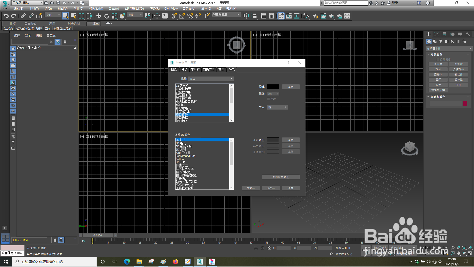 3dsMax怎样自定义用户界面