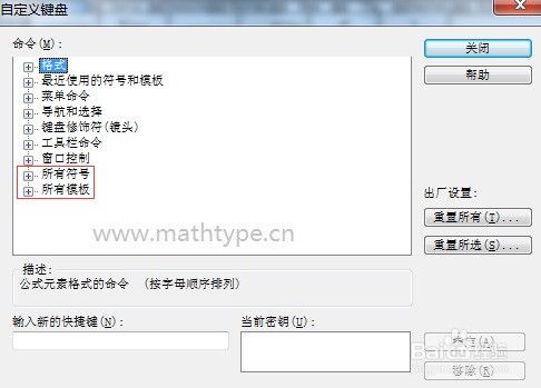 MathType如何设置快捷键