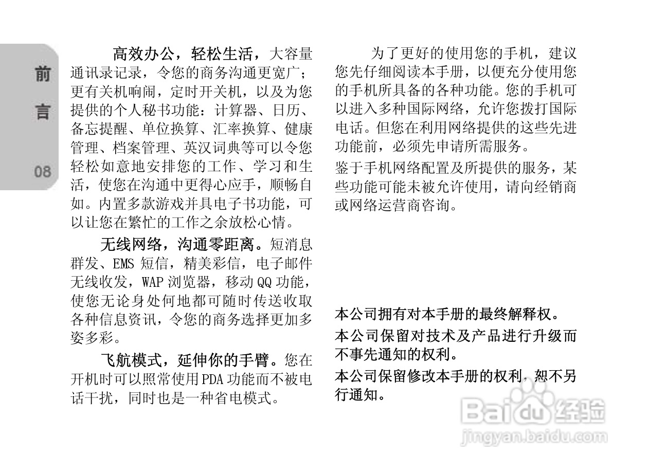 创维E820手机使用说明书:[1]