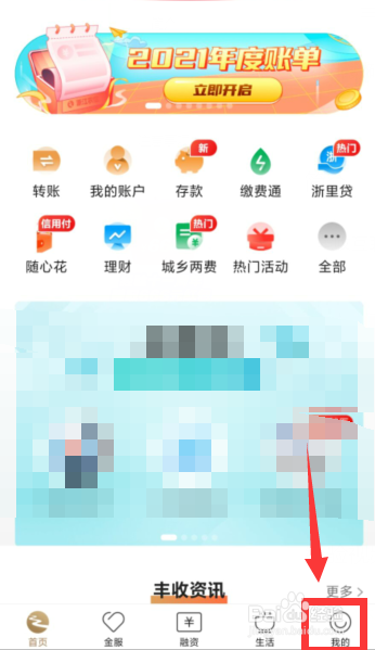 丰收互联APP如何设置指纹支付