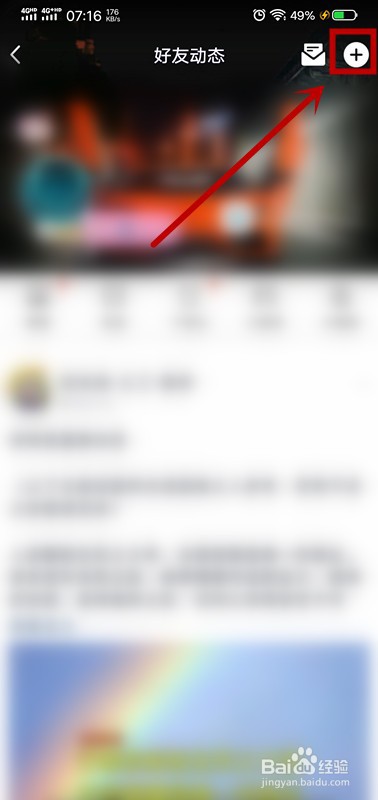 QQ怎么发布动态说说