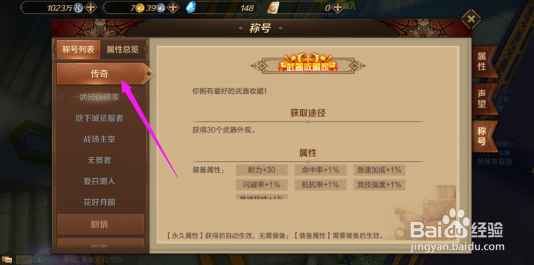 万王之王3D如何给角色装备称号？