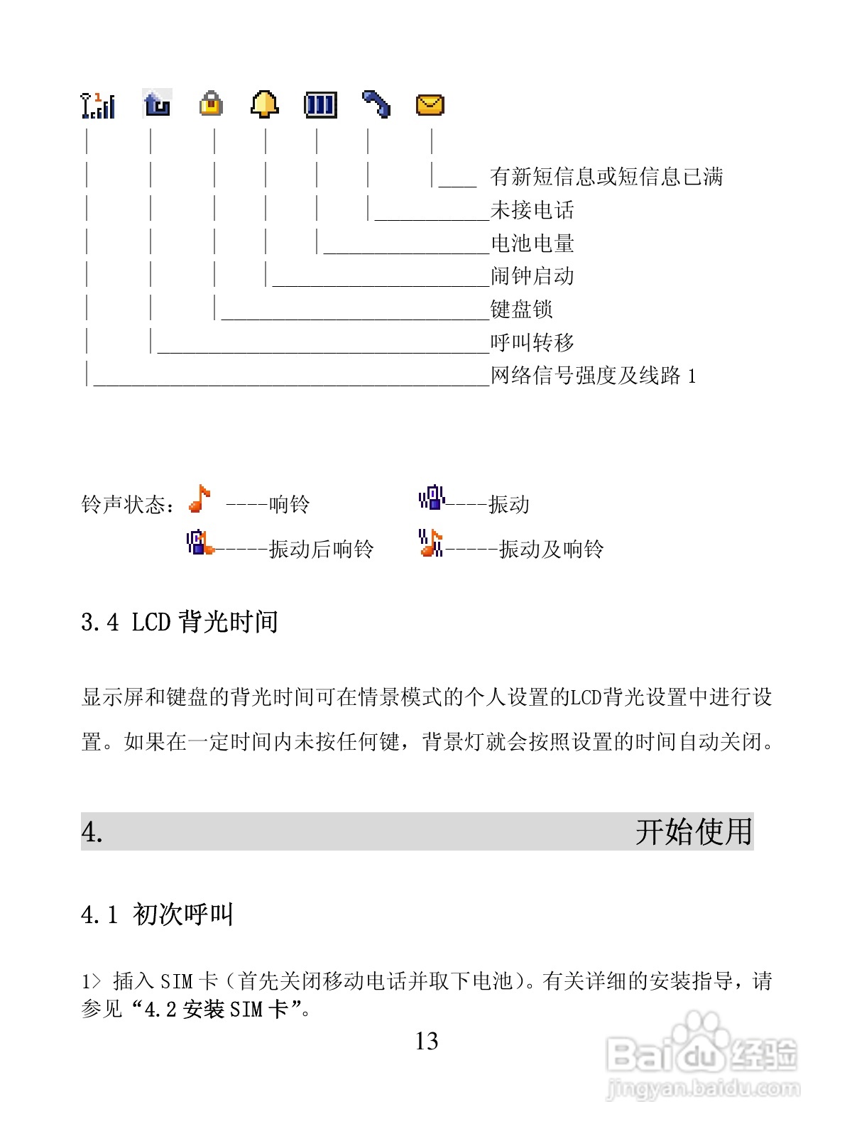 创维S5288手机使用说明书:[2]