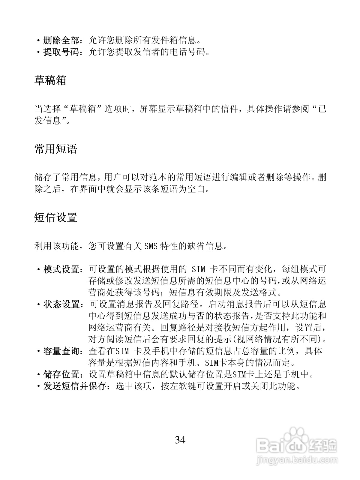 创维S5288手机使用说明书:[4]