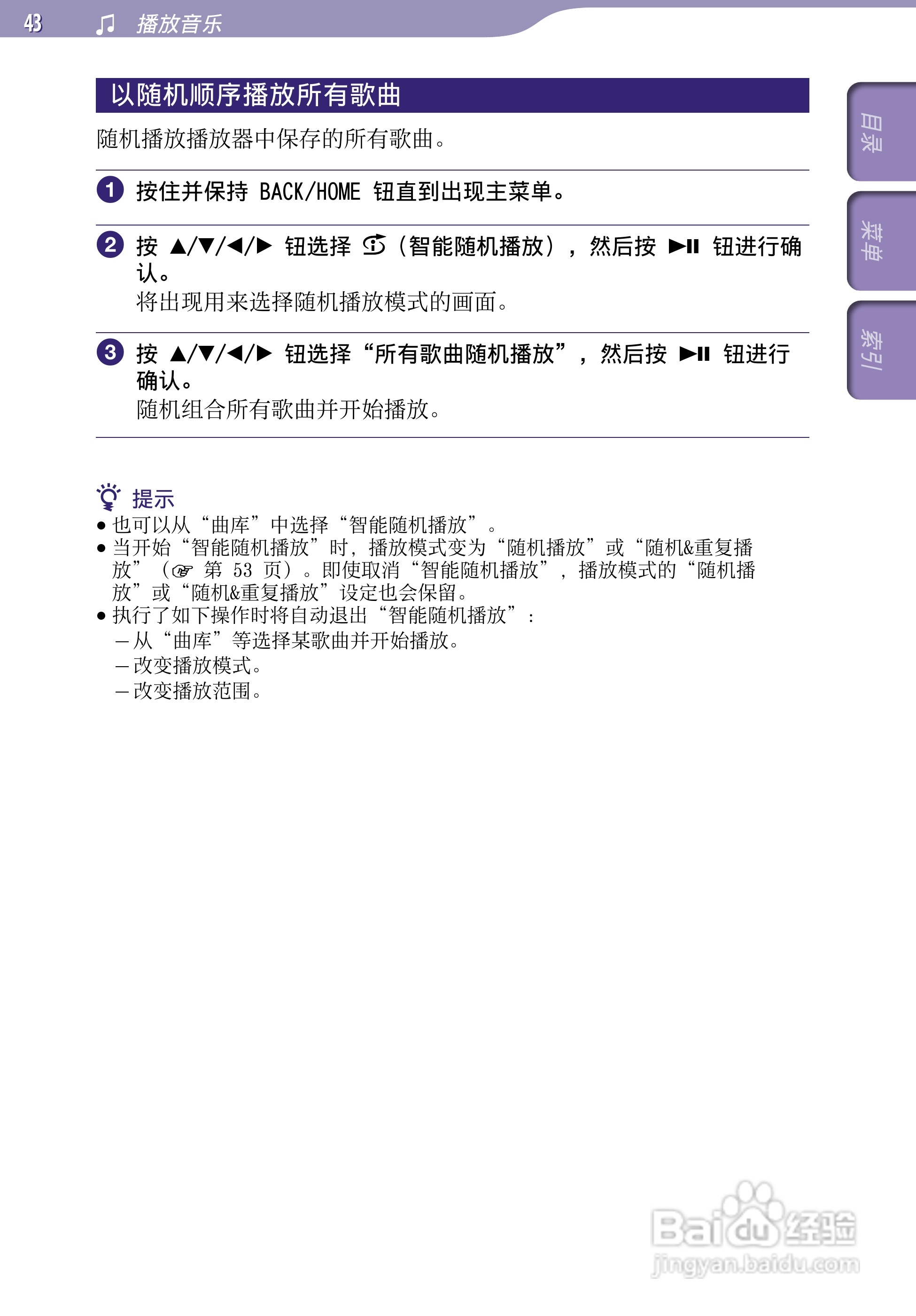 索尼NWZ-S738F MP3播放器使用说明书:[5]