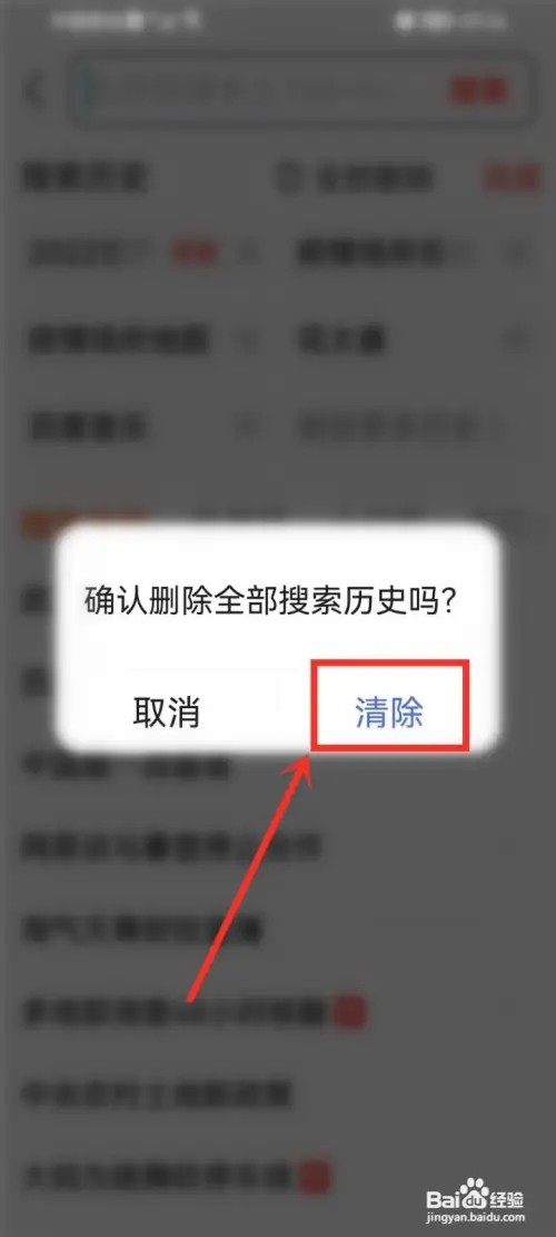 百度大字版如何删除搜索历史记录