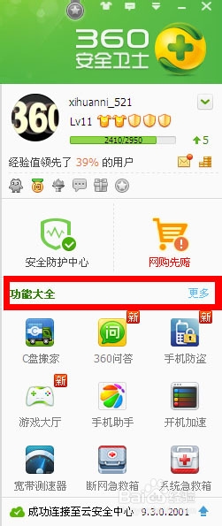 如何设置防蹭网的方法