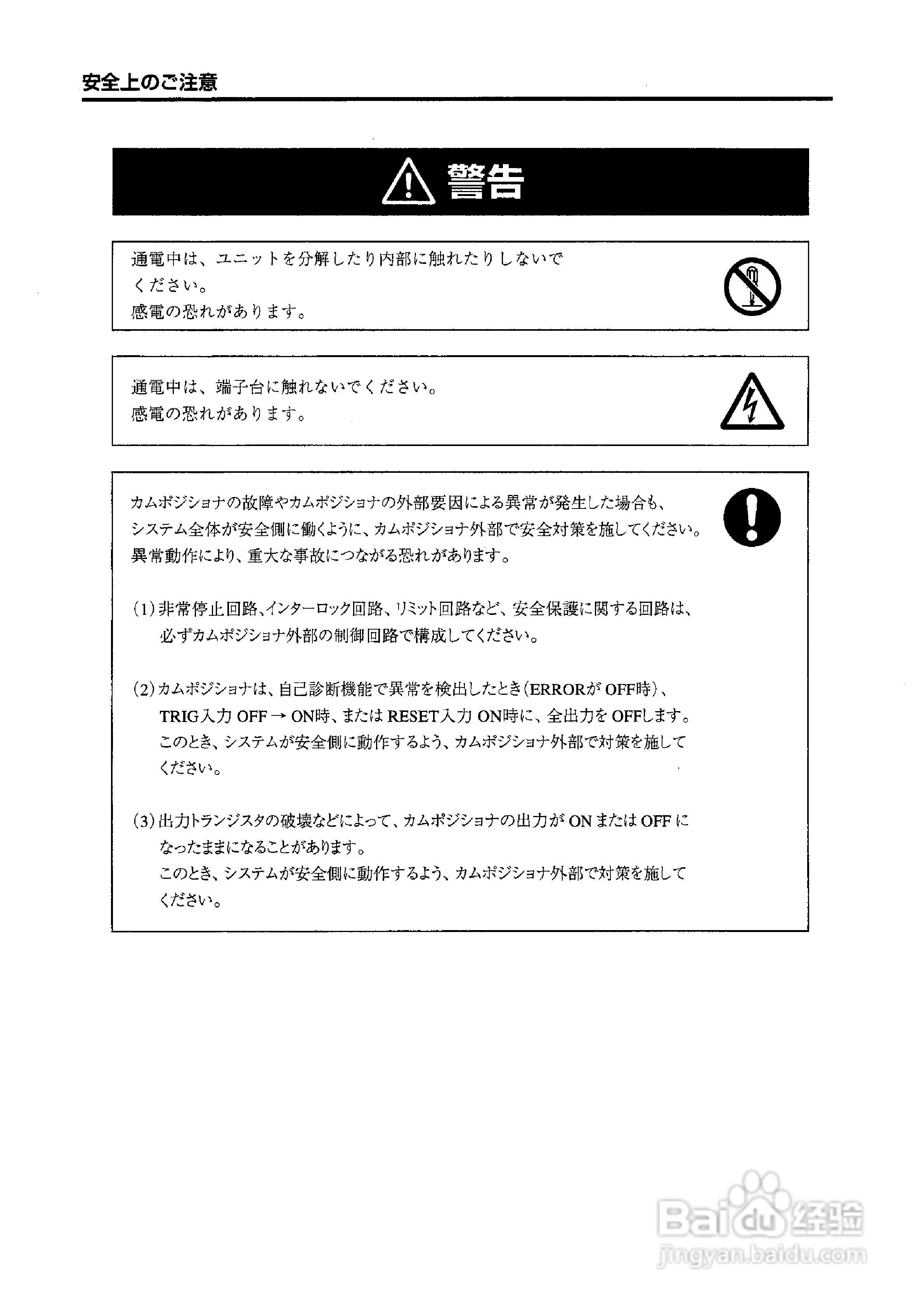 OMRON 3F88L-155凸轮定位器使用说明书:[1]