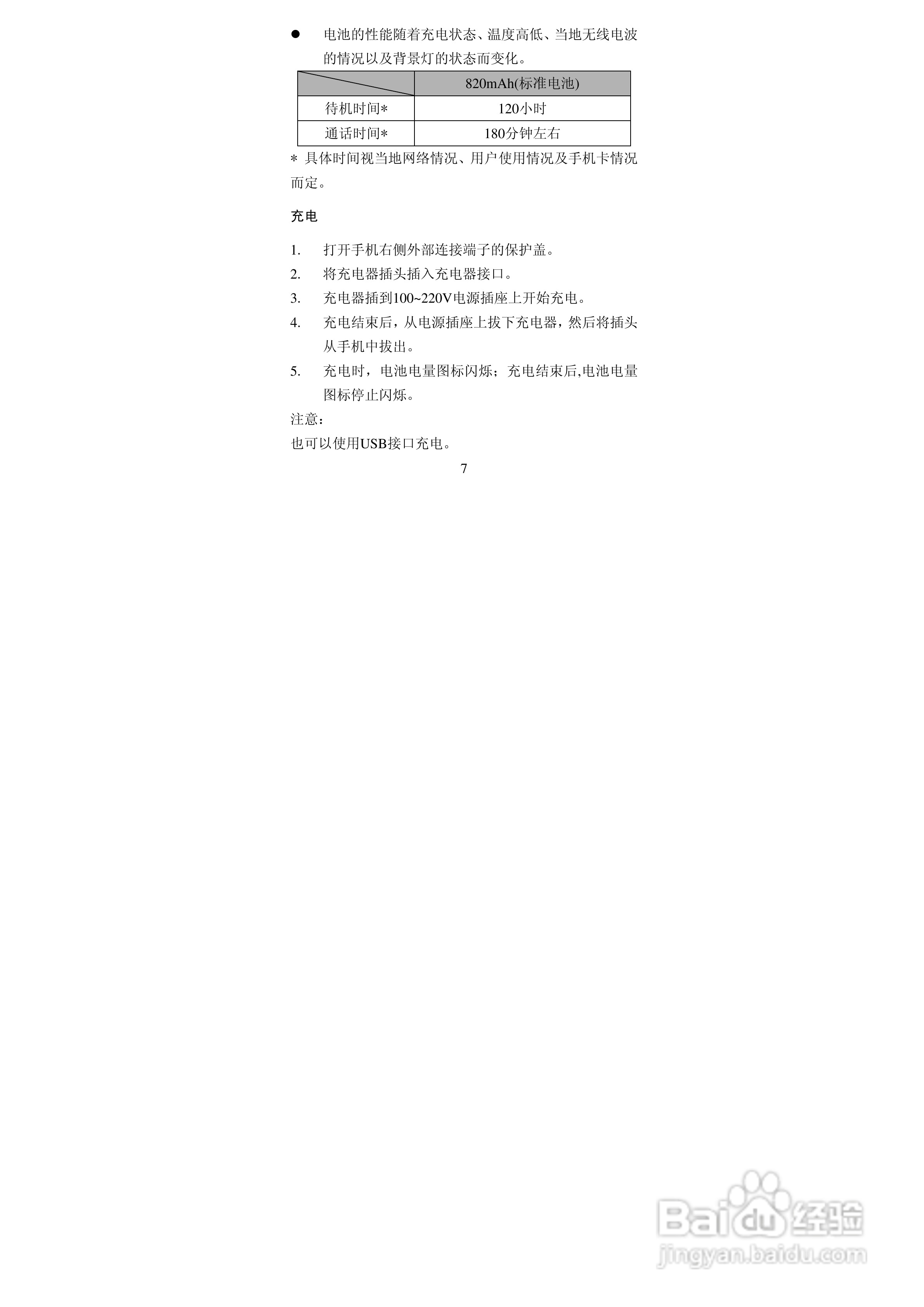 阿尔卡特OT-E227C手机使用说明书:[2]