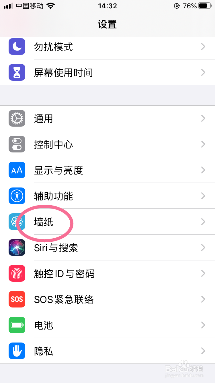 iPhone墙纸的切换
