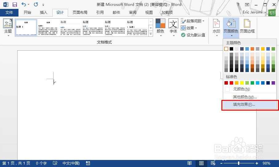 如何自定义Word背景