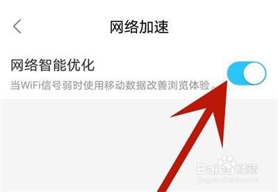 饿了么怎么关闭网络优化