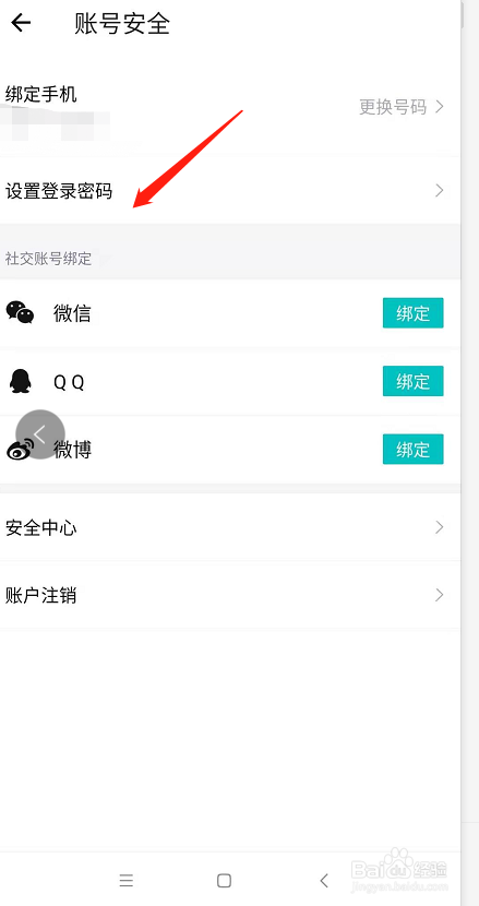 得物怎么设置登录密码