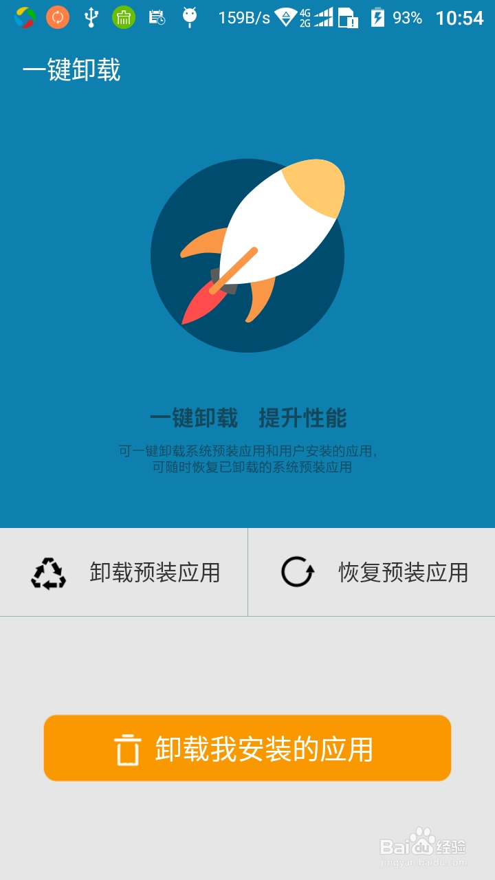 手机如何批量卸载软件或删除APP