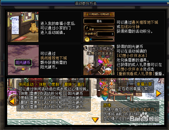 DNF我的幸福小家活动怎么参与？