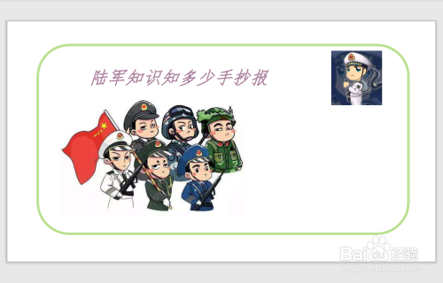 陆军知识知多少手抄报