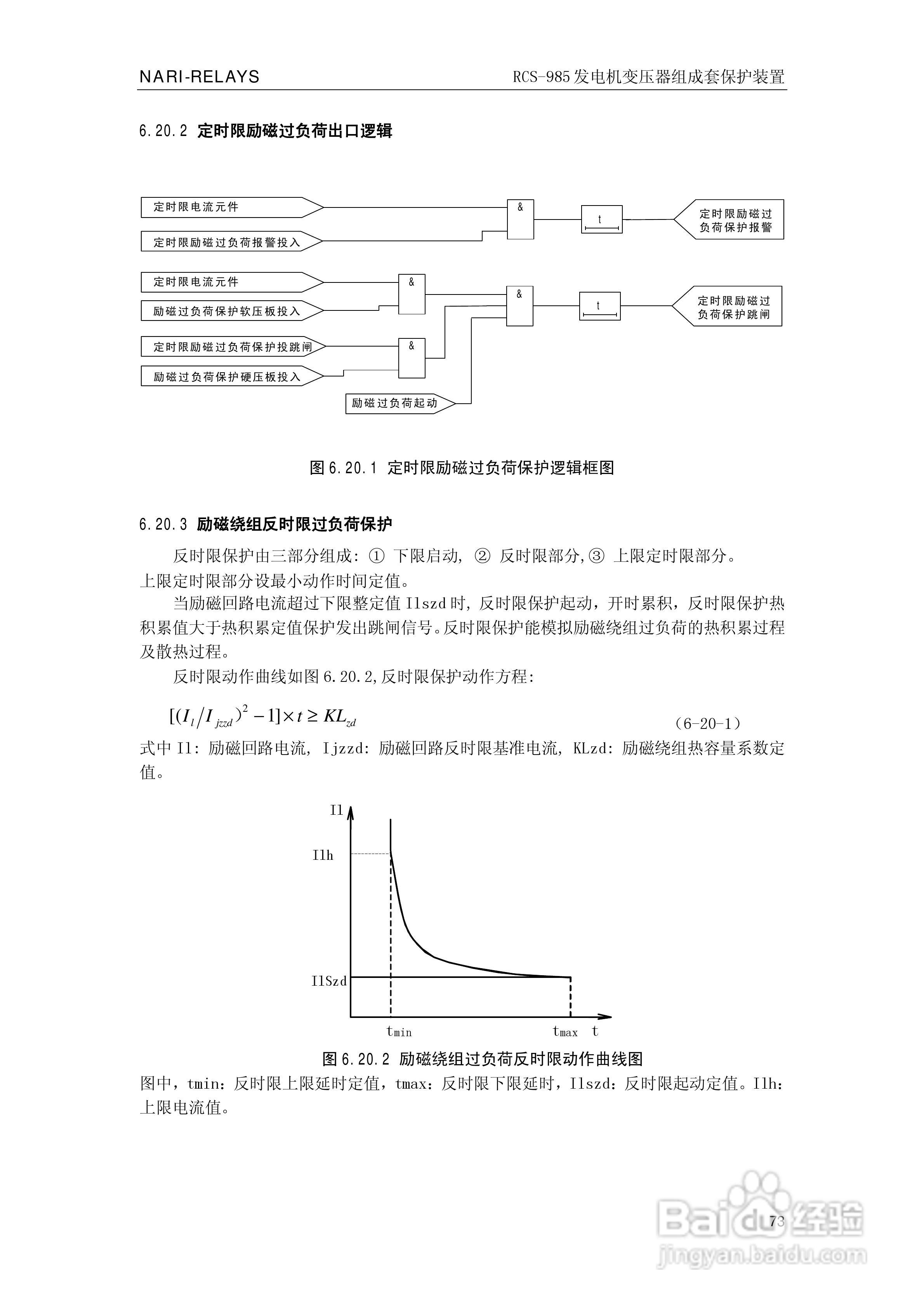 南瑞RCS-985G发电机变压器成套保护装置技术说明书:[8]