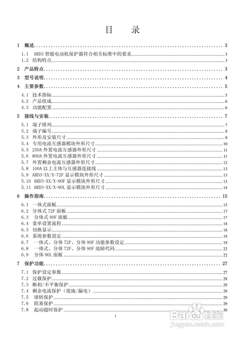 ARD3电动机保护器使用说明书:[1]