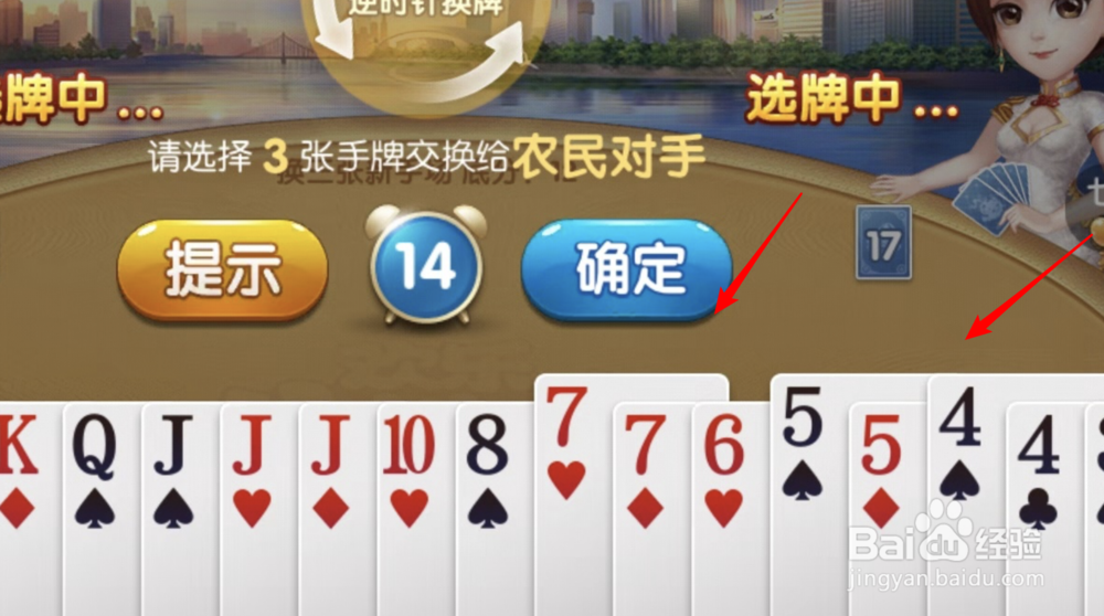 欢乐斗地主，新玩法，换三张，是怎么玩的？