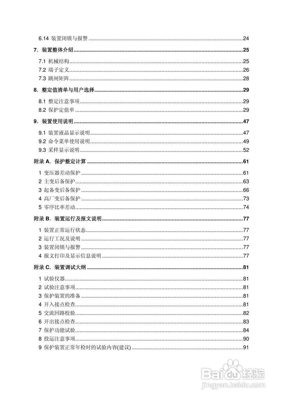 南瑞RCS-985TS_B电厂变压器保护装置使用说明书:[1]