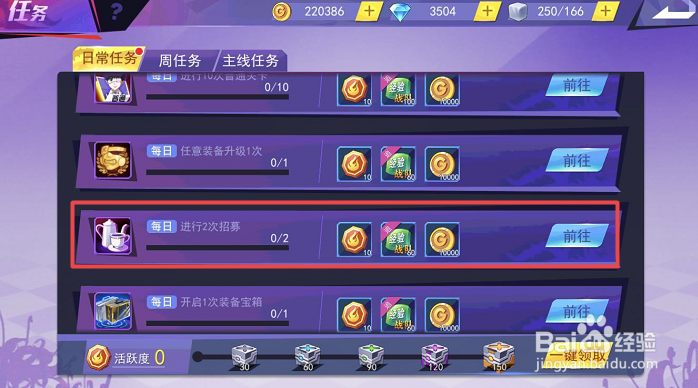 东京战纪日常任务招募怎么做