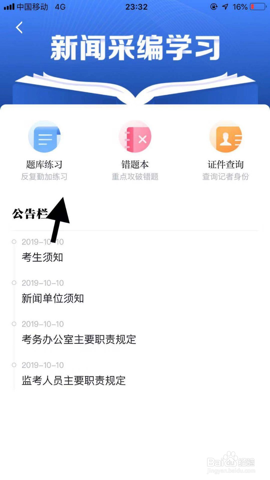 学习强国如何进行新闻采编学习